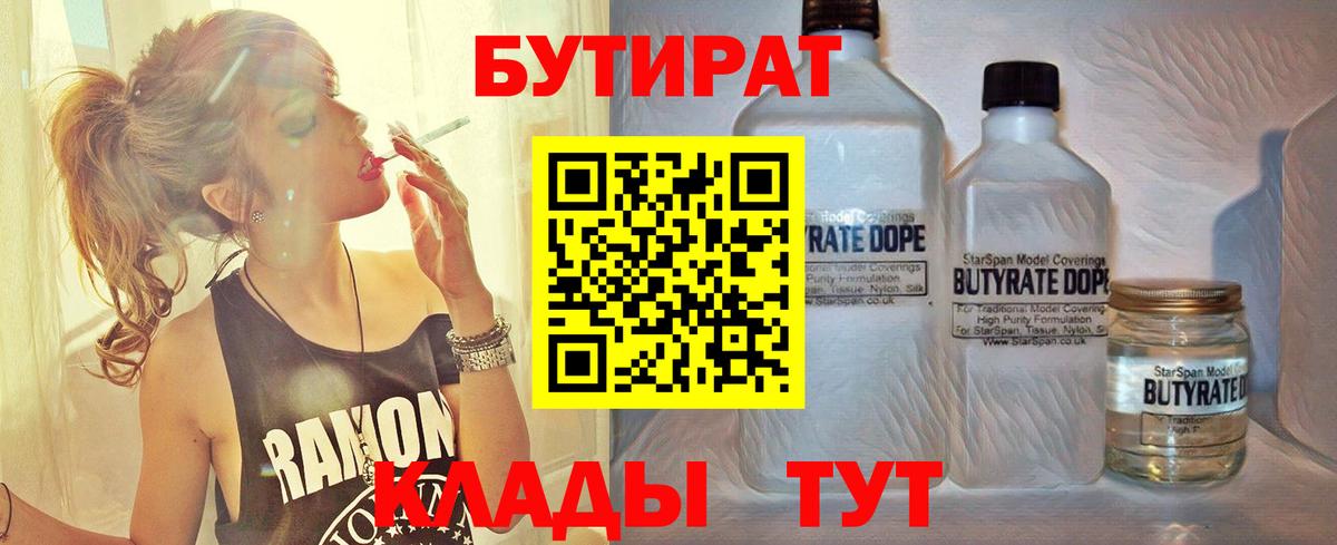 Бутират оксана  Мурманск 