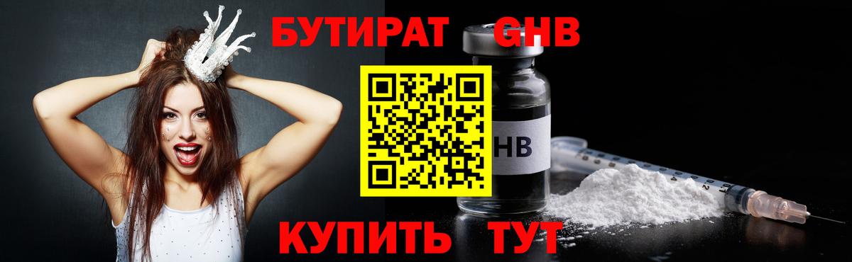 БУТИРАТ BDO Мурманск