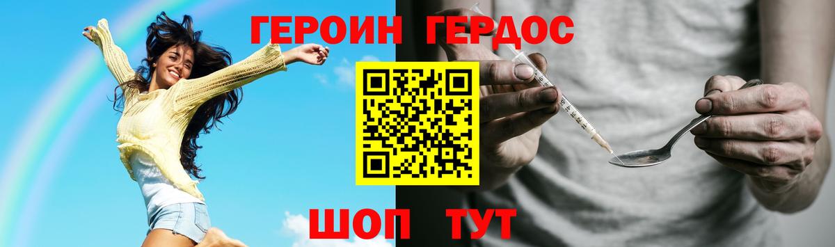 Героин герыч  Вход с VPN  Героин  Мурманск 