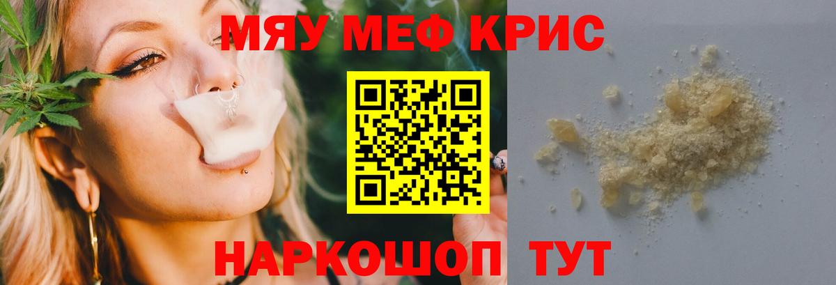Мефедрон  Мефедрон  МЯУ-МЯУ кристаллы  продажа наркотиков  Мурманск  Мефедрон mephedrone 