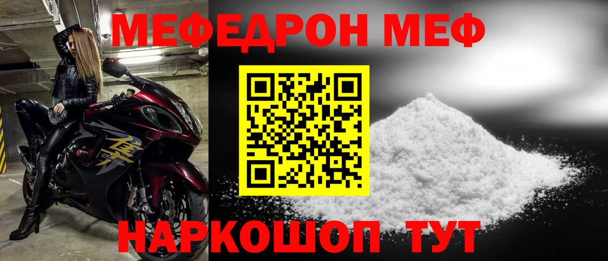 Меф мяу мяу Мурманск
