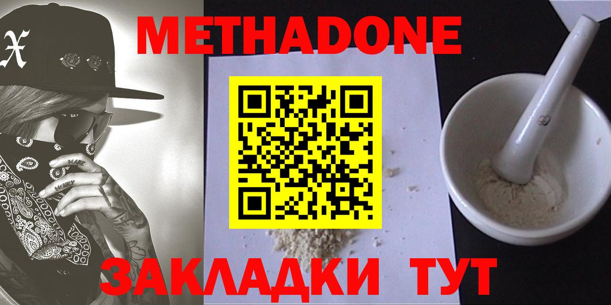 Метадон кристалл  Метадон белоснежный  кракен сайт  Вход с VPN  Мурманск 