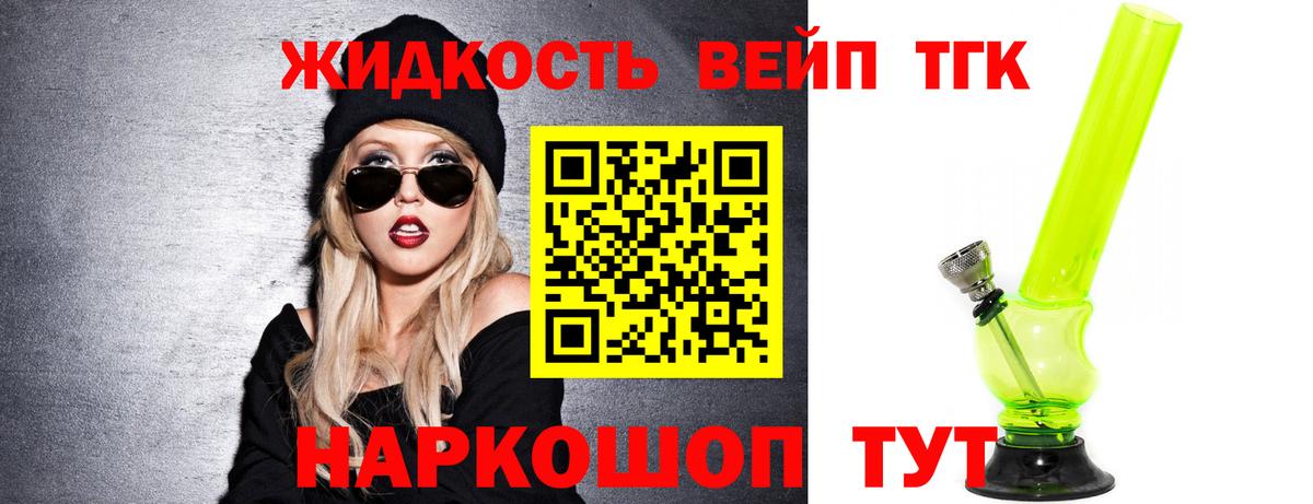 Дистиллят ТГК вейп с тгк Мурманск