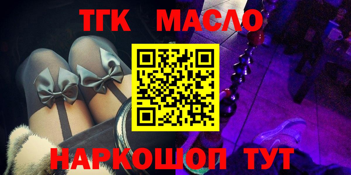 ТГК гашишное масло Мурманск